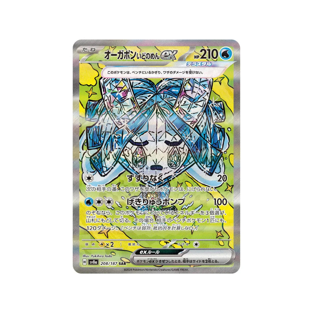 Wellspring Mask Ogerpon EX #208 (Japanese)