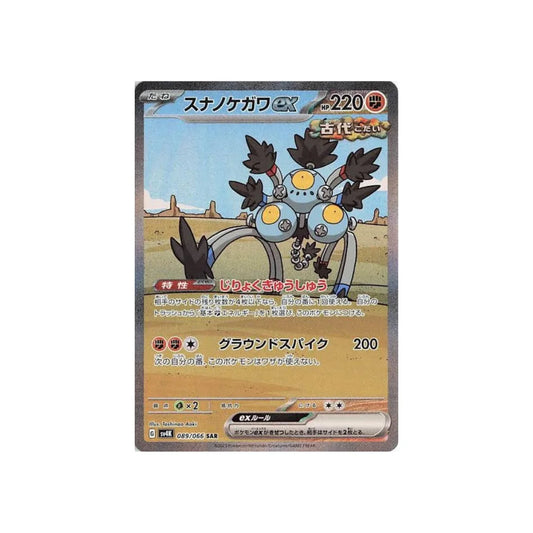 Sandy Shocks EX #89 SAR (Japanese)