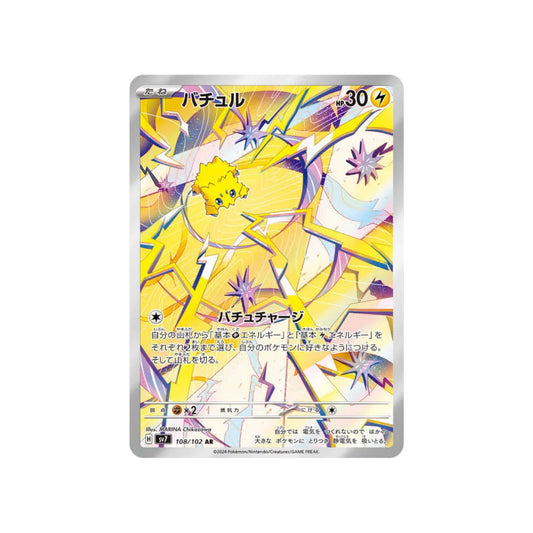Joltik #108 AR (Japanese)