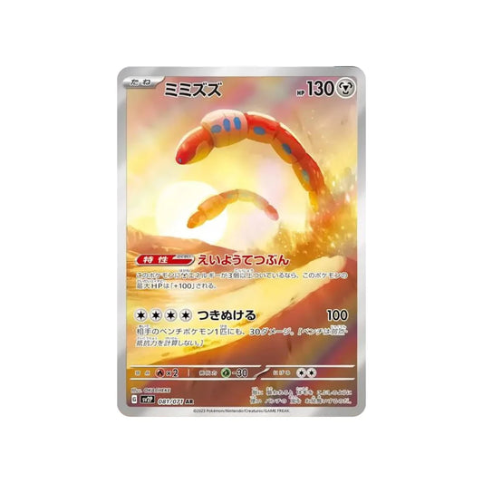 Orthworm #224 AR (Japanese)