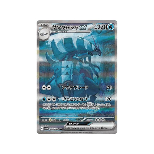 Golisopod EX #246 SAR (Japanese)