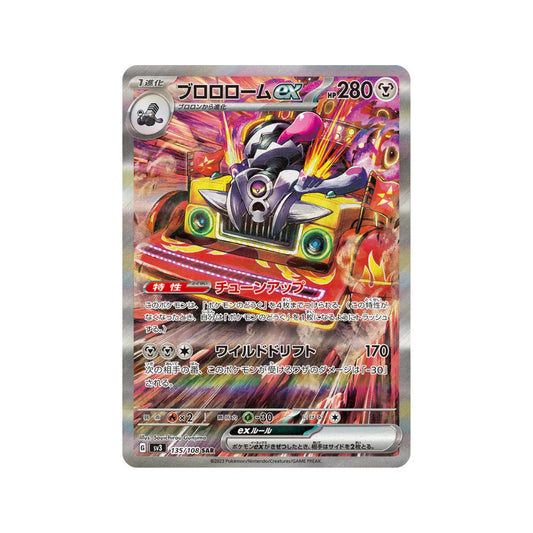 Revavroom EX #135 (Japanese)