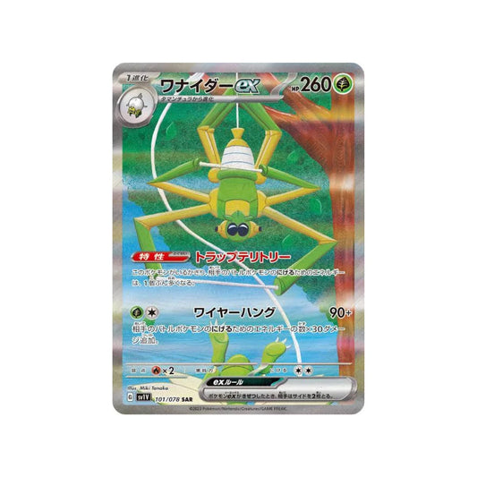 Spidops EX #101 SAR (Japanese)