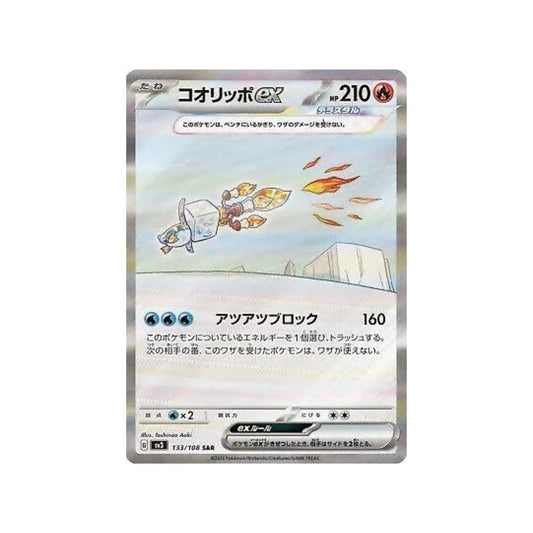Eiscue EX #133 SAR (Japanese)