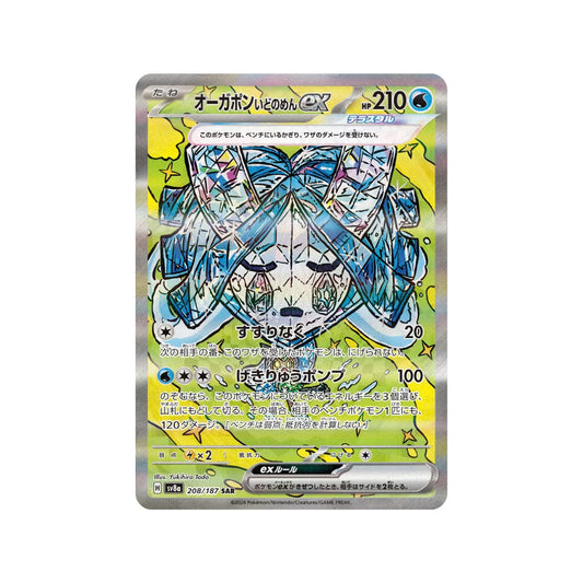 Wellspring Mask Ogerpon EX #208 (Japanese)