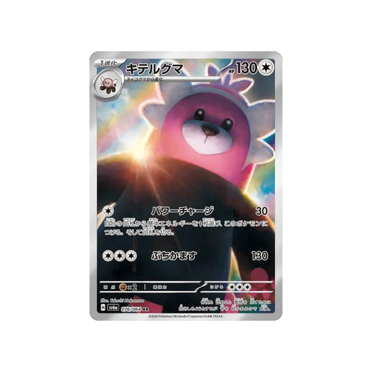 Bewear #76 AR (Japanese)