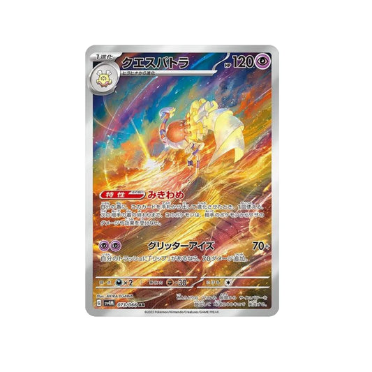 Espathra #73 AR (Japanese)