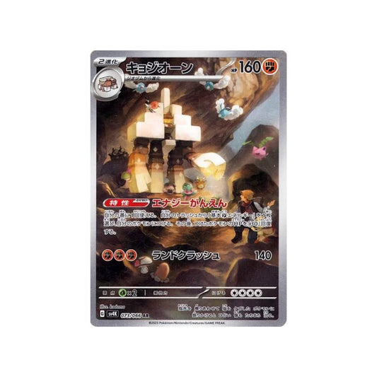 Garganacl #73 AR (Japanese)