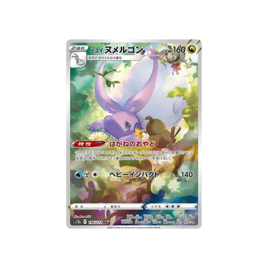 Hisuain Goodra #196 AR (Japanese)