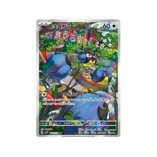 Rookidee #82 AR (Japanese)